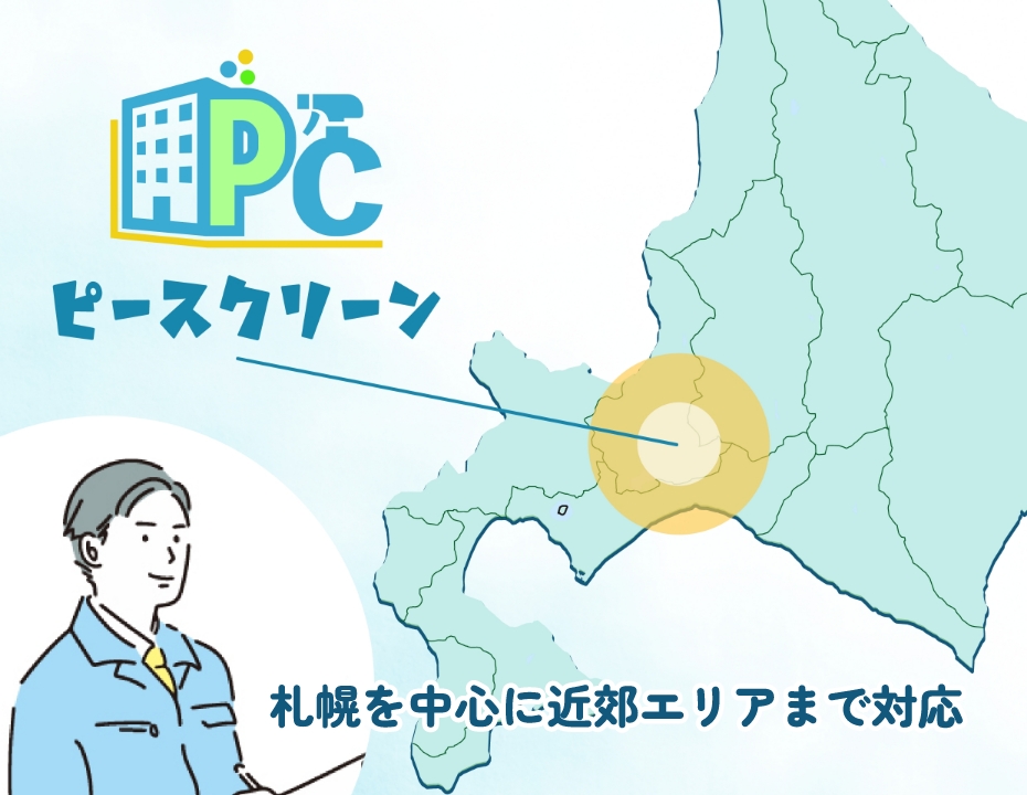 ピースクリーンは地域密着型